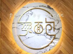 -烫面包·面包烘焙(绿地缤纷城店)