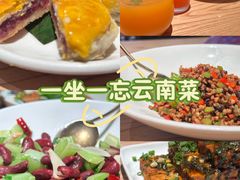 -一坐一忘云南菜(三里屯店)