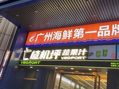 -天河领展广场
