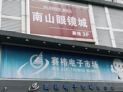 -深圳市南山赛格电子市场佳亨电脑展销部(时代骄子大厦店)