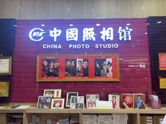-中国照相馆(清河万象汇店)