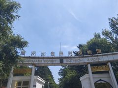 -黑龙江省森林植物园