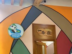 -熊猫家新派川菜(百里一·龙兴集店)