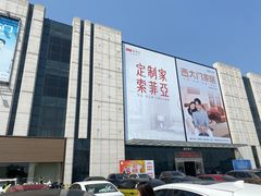 -恒大国际建材家居博览中心(德胜东路店)