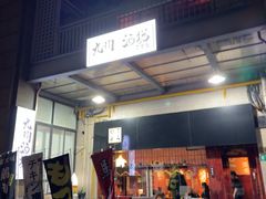 -九州酒场ひこぞう(1号店)