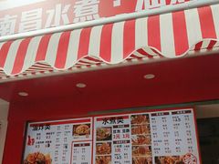 -三大营南昌水煮·油炸(天城路店)