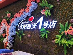 -火吧PTV聚会餐厅(1号店)