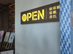 -舟山希尔顿酒店·開自助餐厅