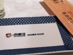 -肉串汪(月坛店)