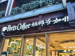 -Peet's Coffee皮爷咖啡(豫园店)