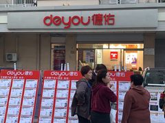 -德佑地产(天海狮子林大街店)