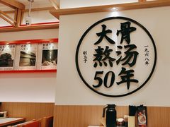 -味千拉面(广州白云机场T1西二店)