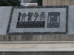 -洛阳周王城天子驾六博物馆