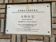 -马勒别墅饭店(静安寺店)