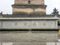 -大慈恩寺(大雁塔)