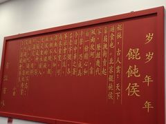 -馄饨侯(前门店)