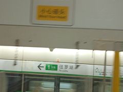 -大剧院(地铁站)