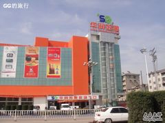 -苏果超市(凤城大道购物广场店)