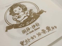 -丽莎沙拉轻食餐厅(国贸店)