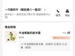 -一只酸奶牛(八一路店)
