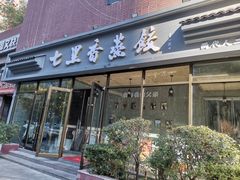 -七里香餐厅(都市印象店)