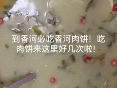 -溢心园香河肉饼总店