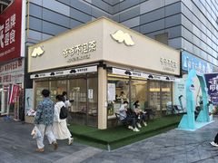 -爷爷不泡茶NOYEYENOTEA(烟台烟大保利店)