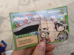 -光明农场大观园
