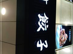 -东方饺子王(和平里店)