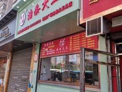 -徐家小铺油条大王(建设东路店)