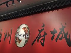 -官塘锋记鱼生·生腌·砂锅粥(牌坊街店)