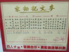 菜单-麦文记面家(佐敦店)