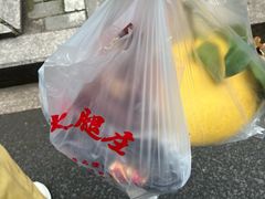 -万隆火腿庄