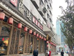 门面-重庆渝达老火锅(春熙路店)