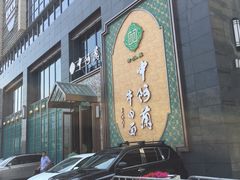 -中阿兰牛肉面(悦海新天地店)