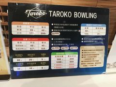 -大鲁阁保龄球(苏州园区店)