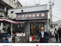 -守英猪脏粉(仓桥街店)