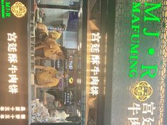门面-蕃坊酥小蒙牛肉饼(怀远市场店)