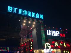 -东晓胜汇里(南洲北路店)