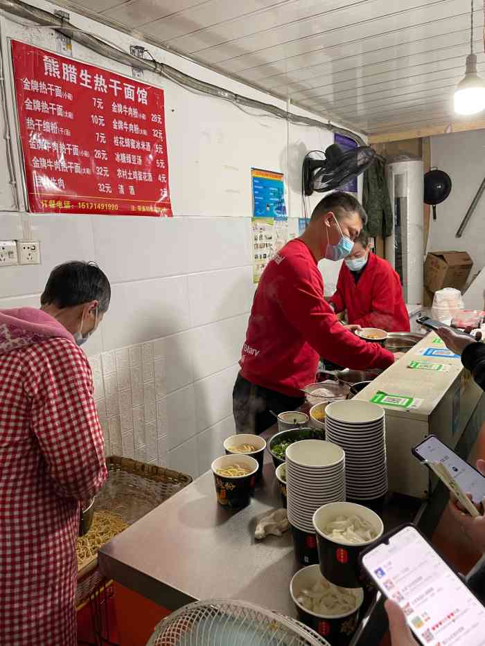 熊腊生热干面馆宝丰店