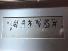 -上海市静安区图书馆(新闸路馆)