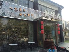 门面-徽珍源(龙茗路店)