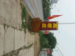 android_upload_pic-高老庄农家菜