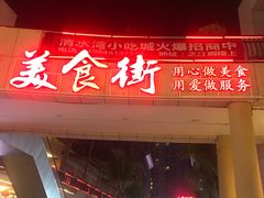 -南国锋味椰子鸡(瀚海店)