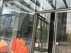 -杭州平安悦坊 PAFC LIVING