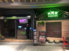 -外婆家(南开大悦城店)