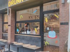 -DRUNK BAKER(上海陕康里店)