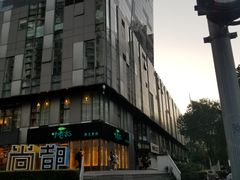 -SOHO尚都