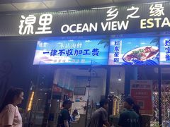 -锦里海景海鲜餐厅.三亚老字号(亚龙湾中心广场店)