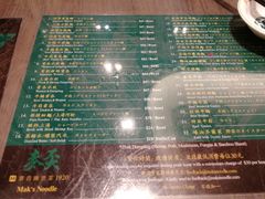 菜单-麦奀云吞面世家(中环店)